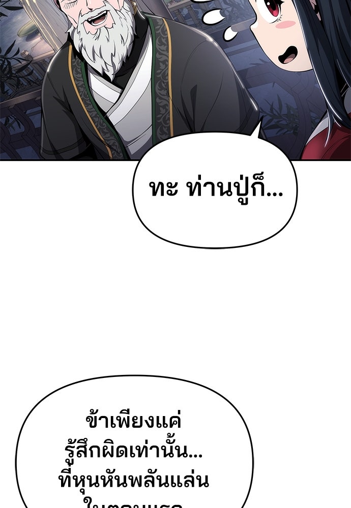 เซียนพิษท่องยุทธภพ - หน้า 60