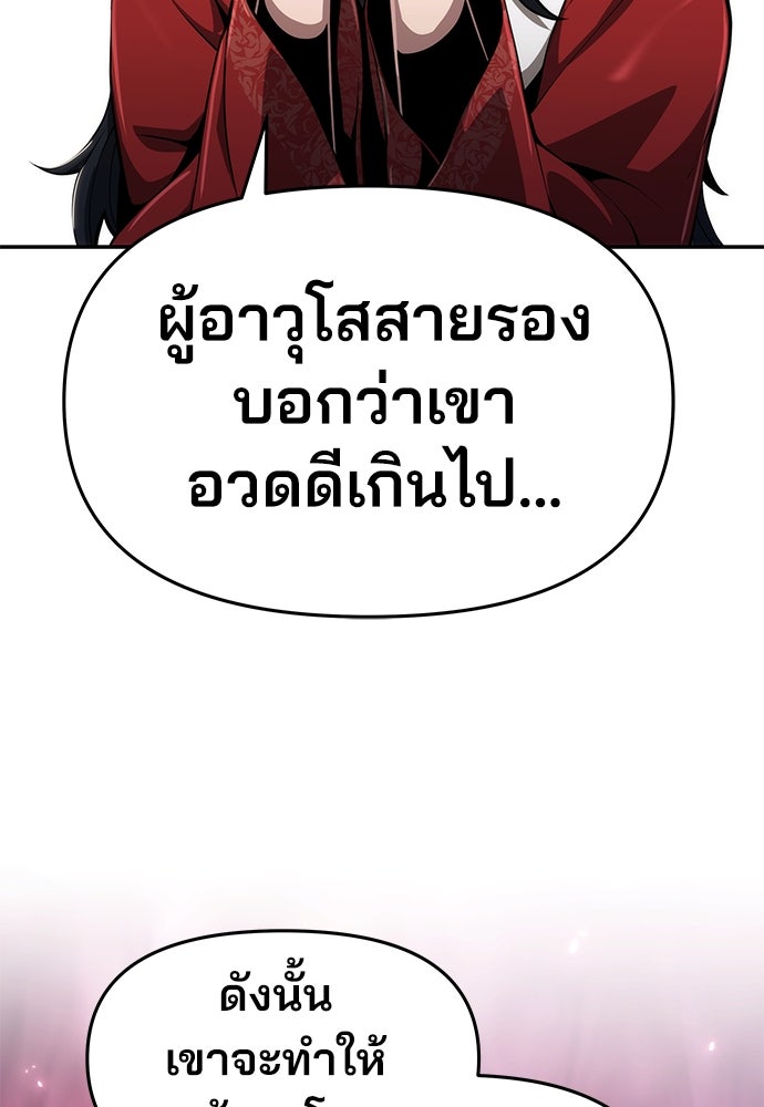 เซียนพิษท่องยุทธภพ - หน้า 65