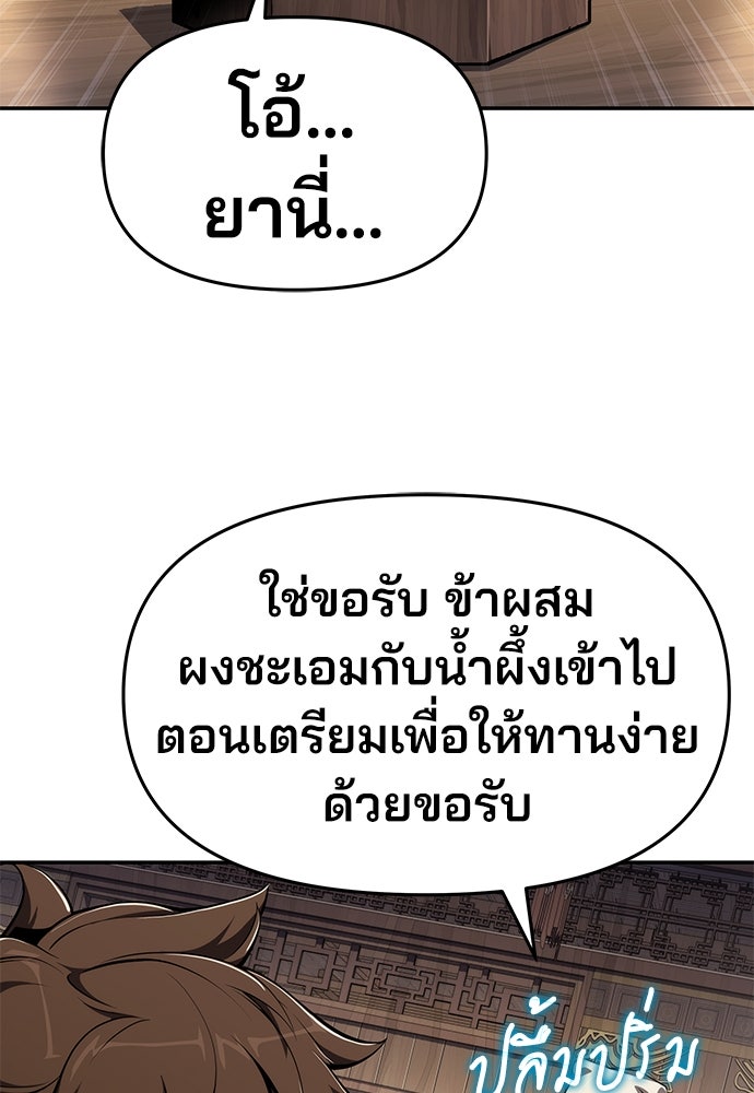 เซียนพิษท่องยุทธภพ - หน้า 76