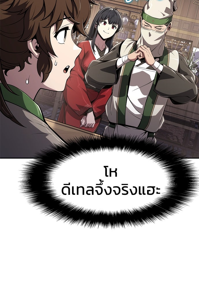 เซียนพิษท่องยุทธภพ - หน้า 77