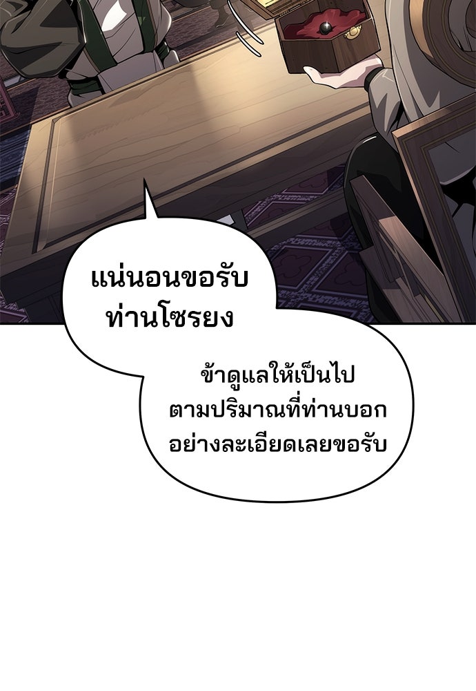 เซียนพิษท่องยุทธภพ - หน้า 79