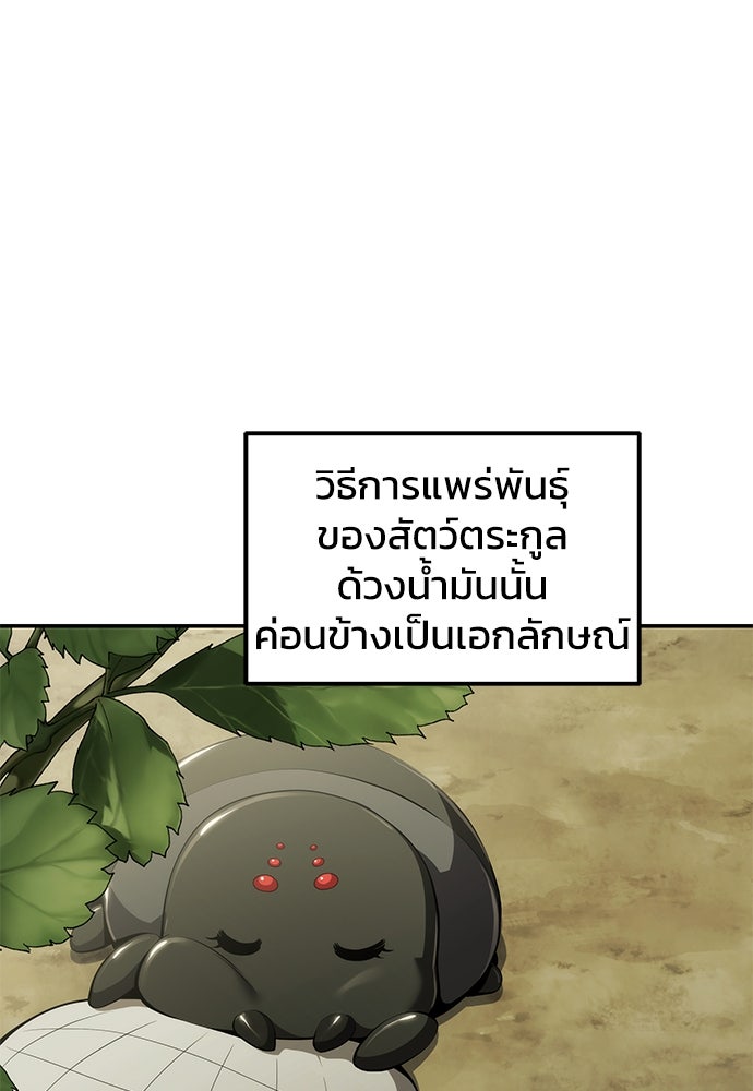 เซียนพิษท่องยุทธภพ - หน้า 8