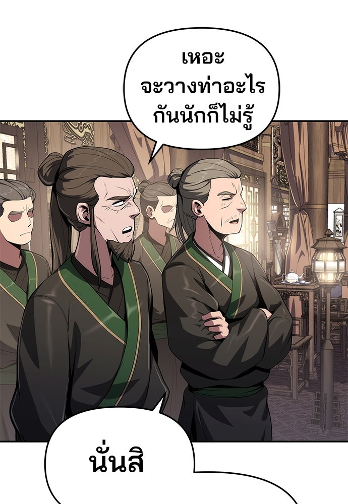 เซียนพิษท่องยุทธภพ - หน้า 80