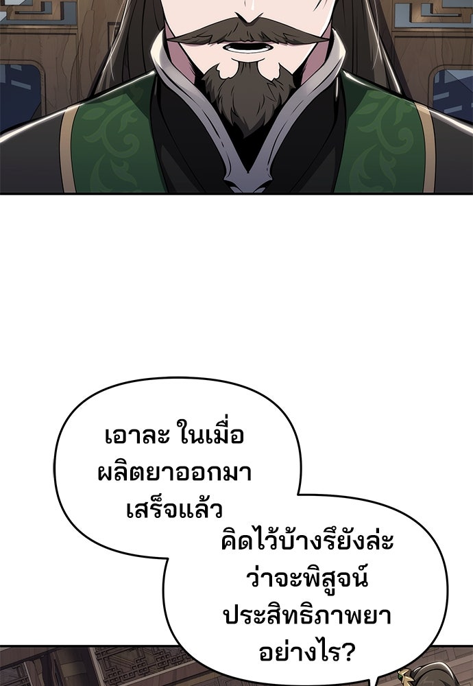 เซียนพิษท่องยุทธภพ - หน้า 82