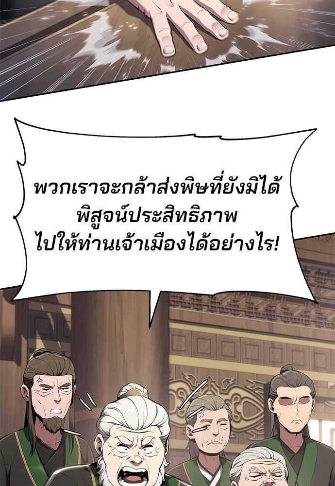 เซียนพิษท่องยุทธภพ - หน้า 85