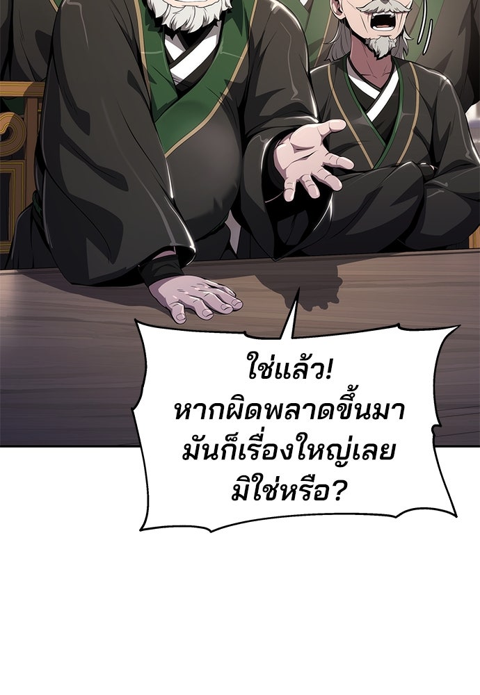 เซียนพิษท่องยุทธภพ - หน้า 86