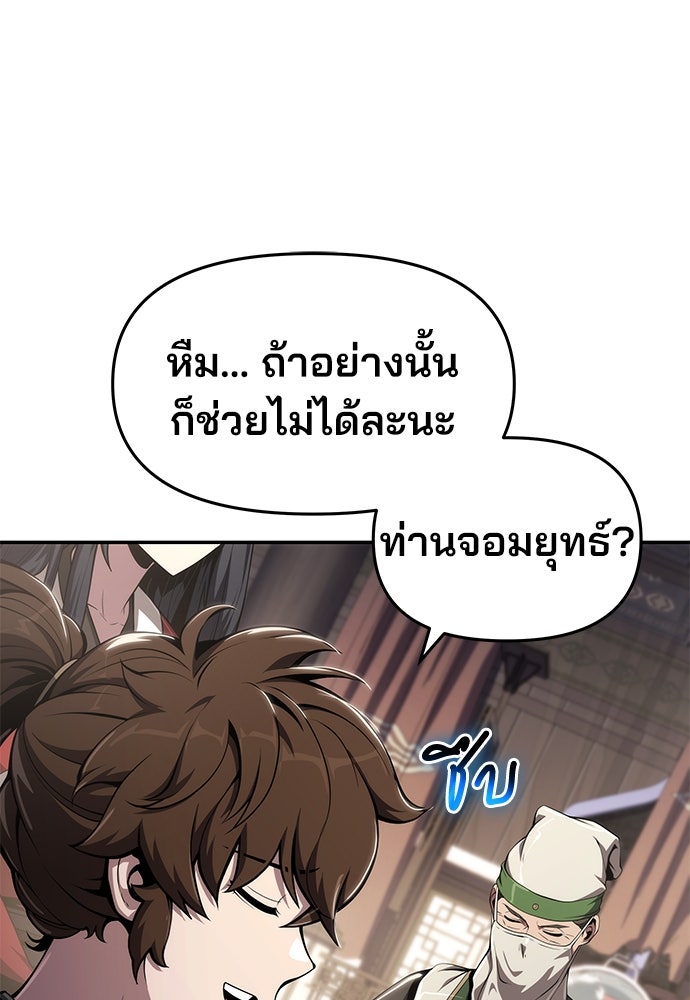 เซียนพิษท่องยุทธภพ - หน้า 87