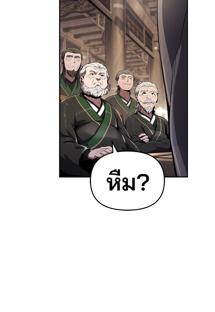 เซียนพิษท่องยุทธภพ - หน้า 89