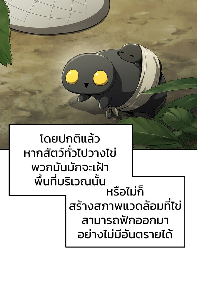 เซียนพิษท่องยุทธภพ - หน้า 9