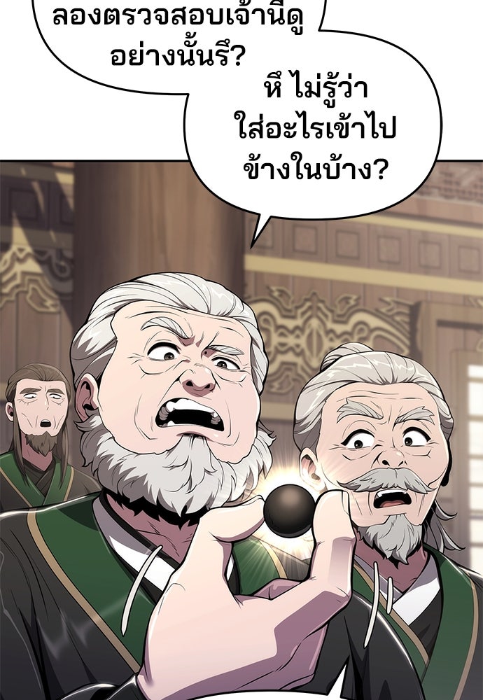 เซียนพิษท่องยุทธภพ - หน้า 92