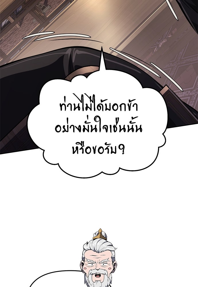 เซียนพิษท่องยุทธภพ - หน้า 97