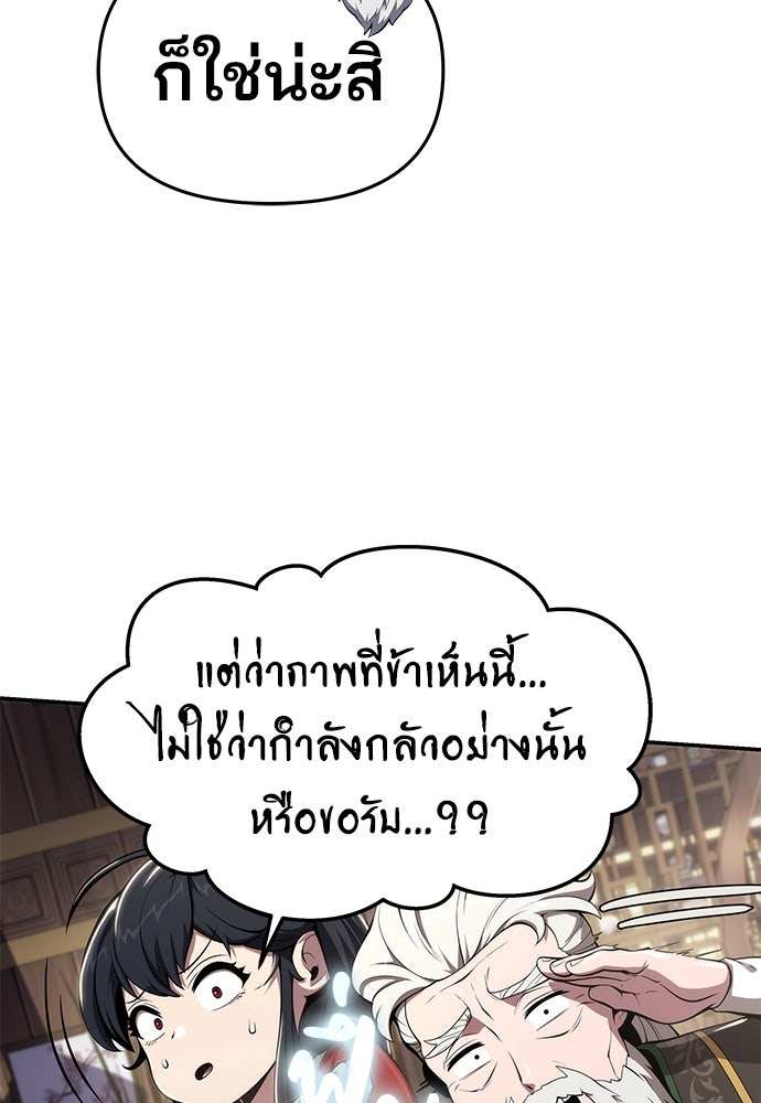 เซียนพิษท่องยุทธภพ - หน้า 98