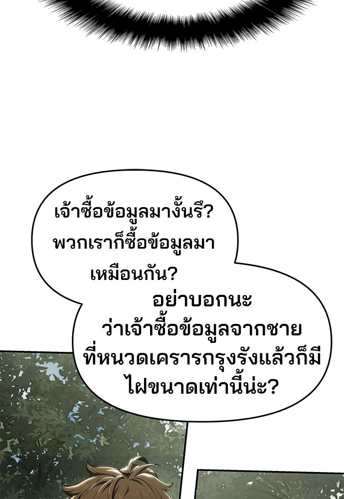เซียนพิษท่องยุทธภพ - หน้า 112