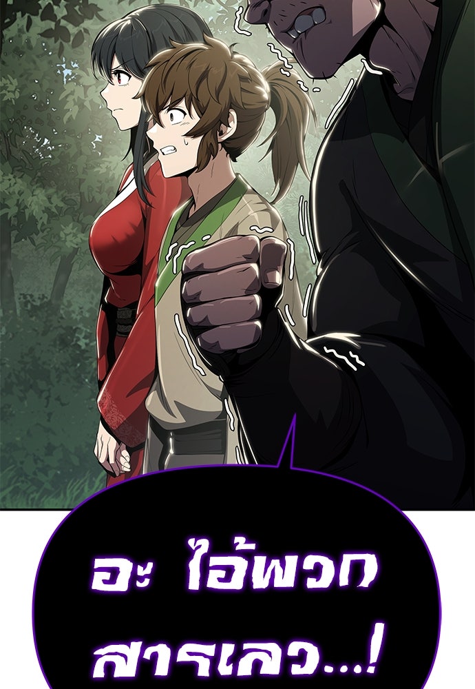 เซียนพิษท่องยุทธภพ - หน้า 117