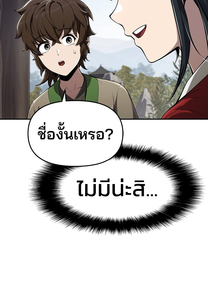 เซียนพิษท่องยุทธภพ - หน้า 32