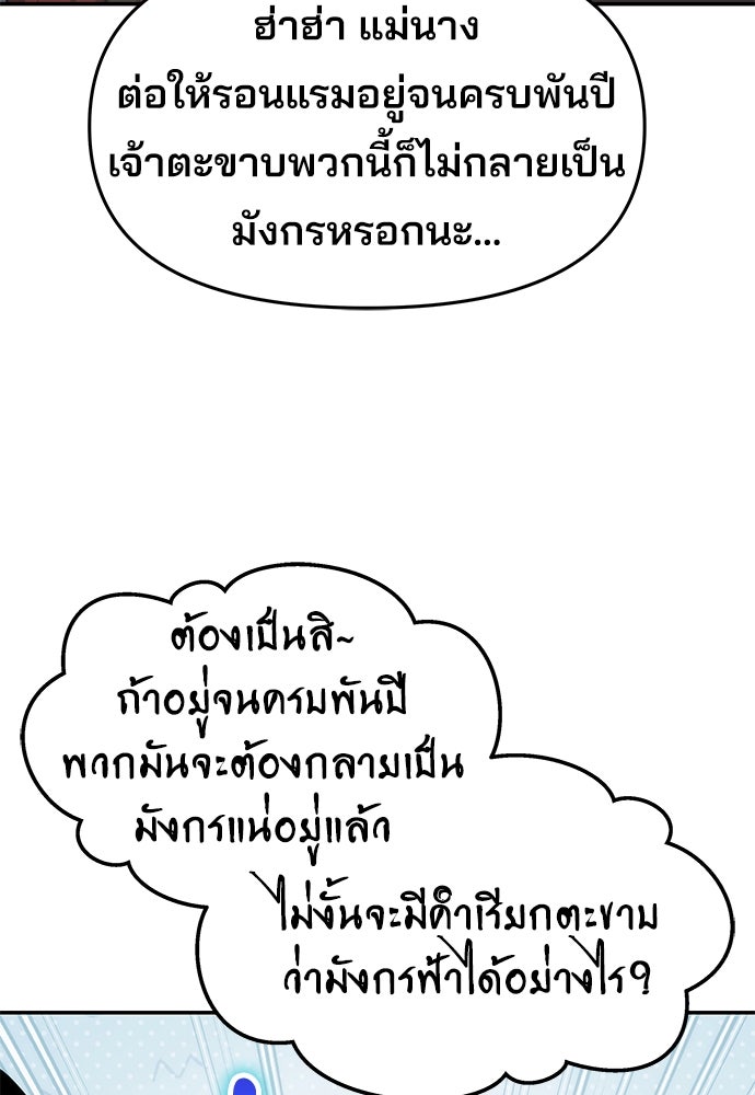 เซียนพิษท่องยุทธภพ - หน้า 37