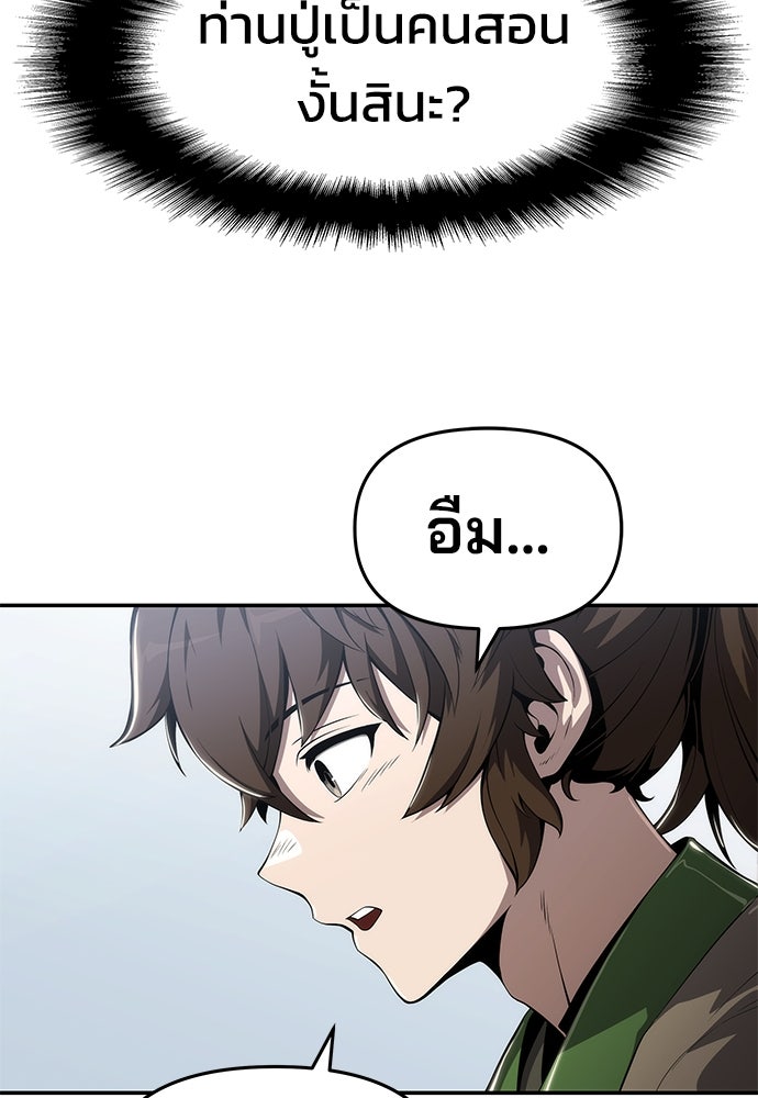เซียนพิษท่องยุทธภพ - หน้า 39