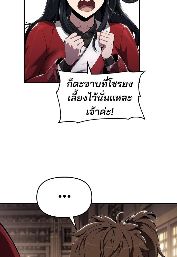 เซียนพิษท่องยุทธภพ - หน้า 4