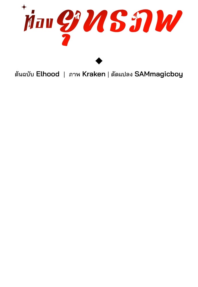 เซียนพิษท่องยุทธภพ - หน้า 48