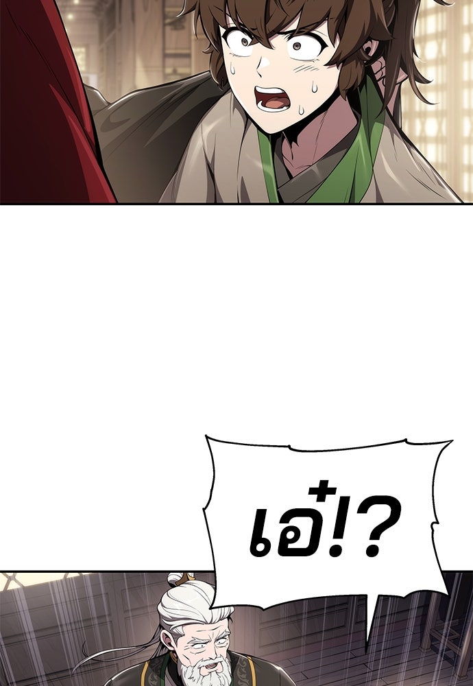 เซียนพิษท่องยุทธภพ - หน้า 5