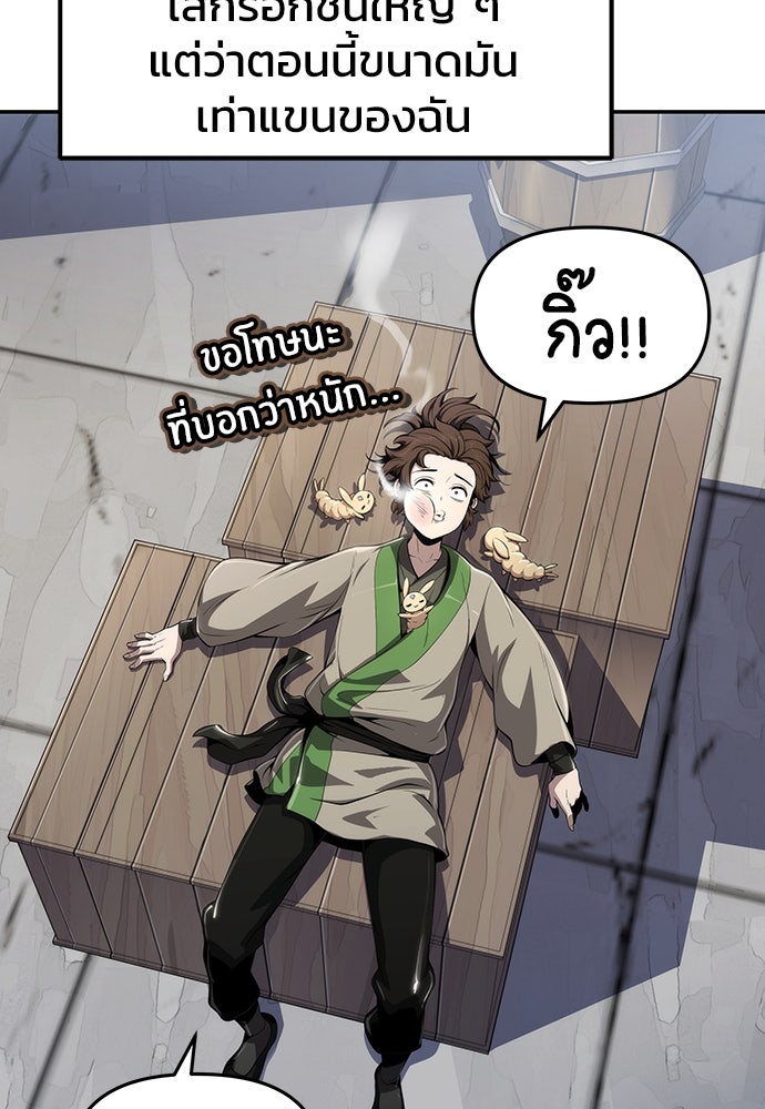 เซียนพิษท่องยุทธภพ - หน้า 55