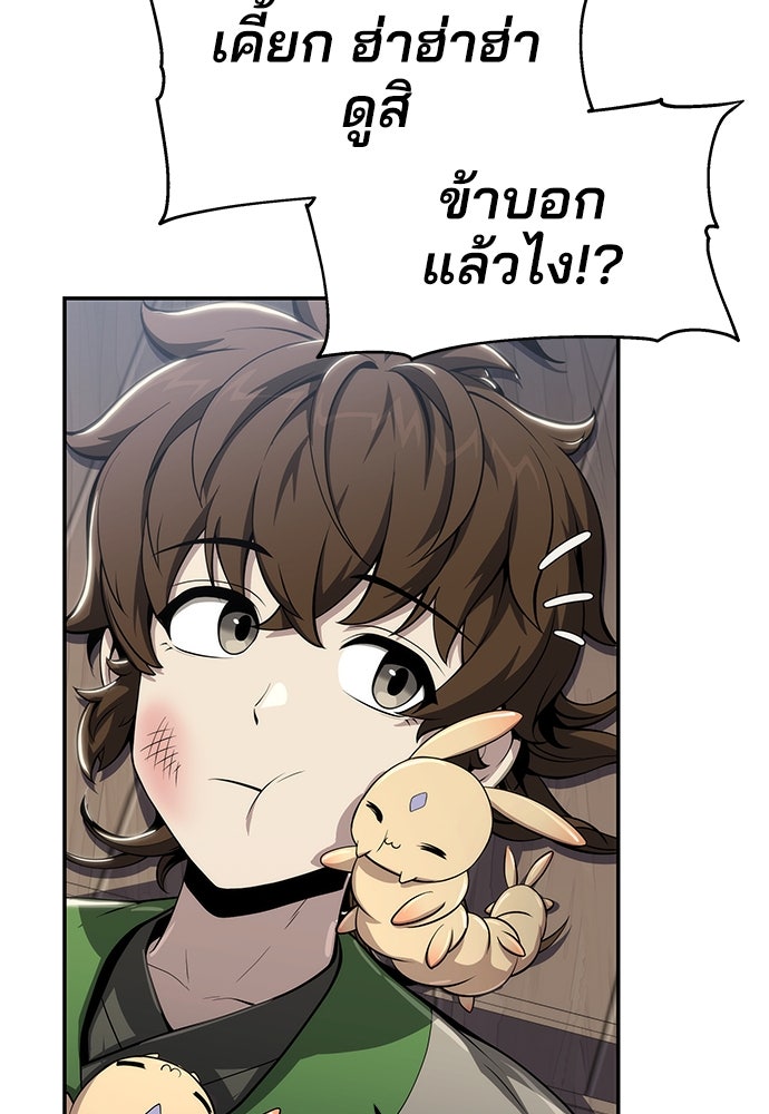เซียนพิษท่องยุทธภพ - หน้า 58