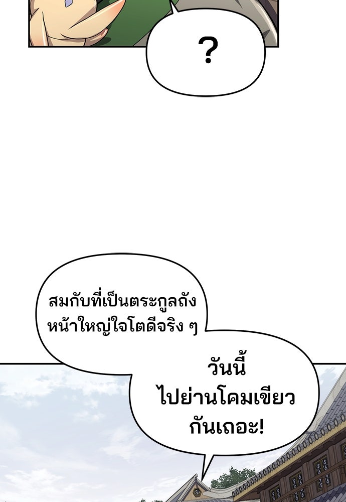 เซียนพิษท่องยุทธภพ - หน้า 59