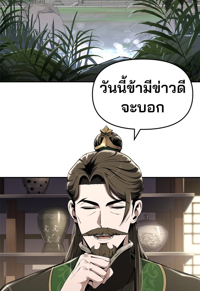 เซียนพิษท่องยุทธภพ - หน้า 65