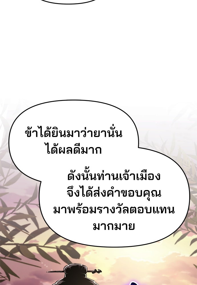 เซียนพิษท่องยุทธภพ - หน้า 68