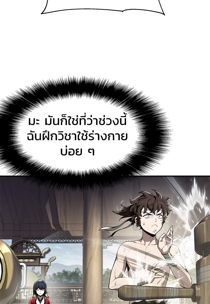 เซียนพิษท่องยุทธภพ - หน้า 7