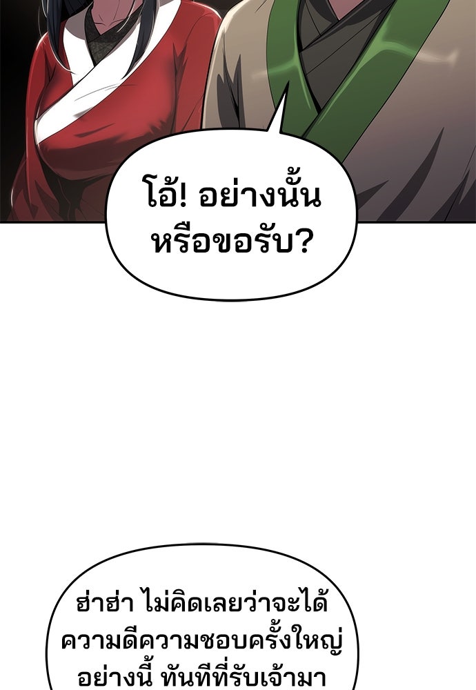เซียนพิษท่องยุทธภพ - หน้า 70