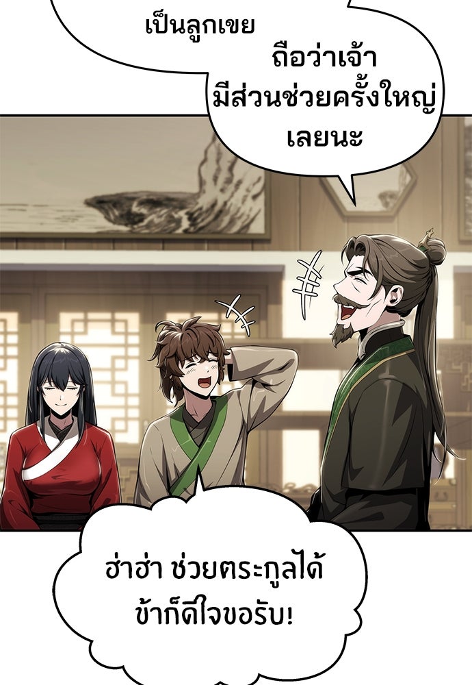 เซียนพิษท่องยุทธภพ - หน้า 71