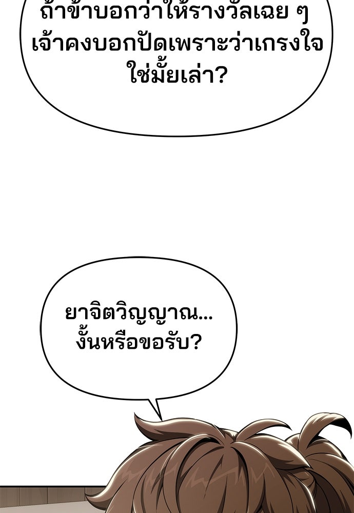 เซียนพิษท่องยุทธภพ - หน้า 75
