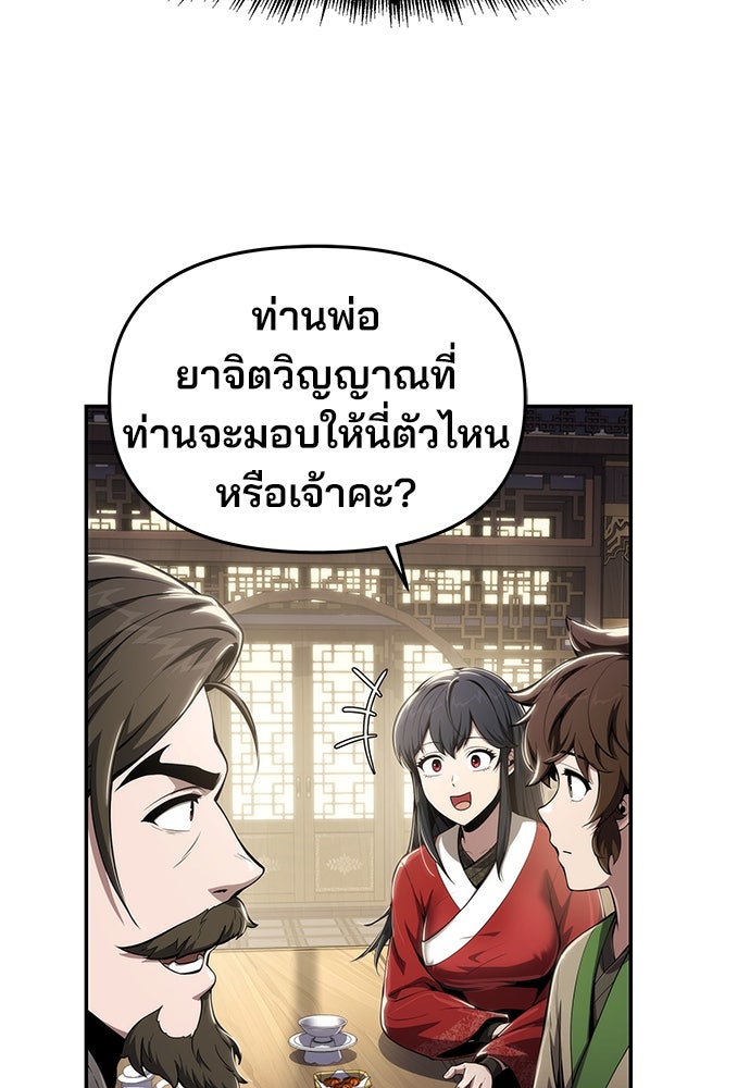เซียนพิษท่องยุทธภพ - หน้า 77