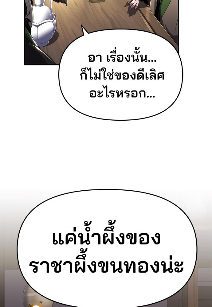 เซียนพิษท่องยุทธภพ - หน้า 78