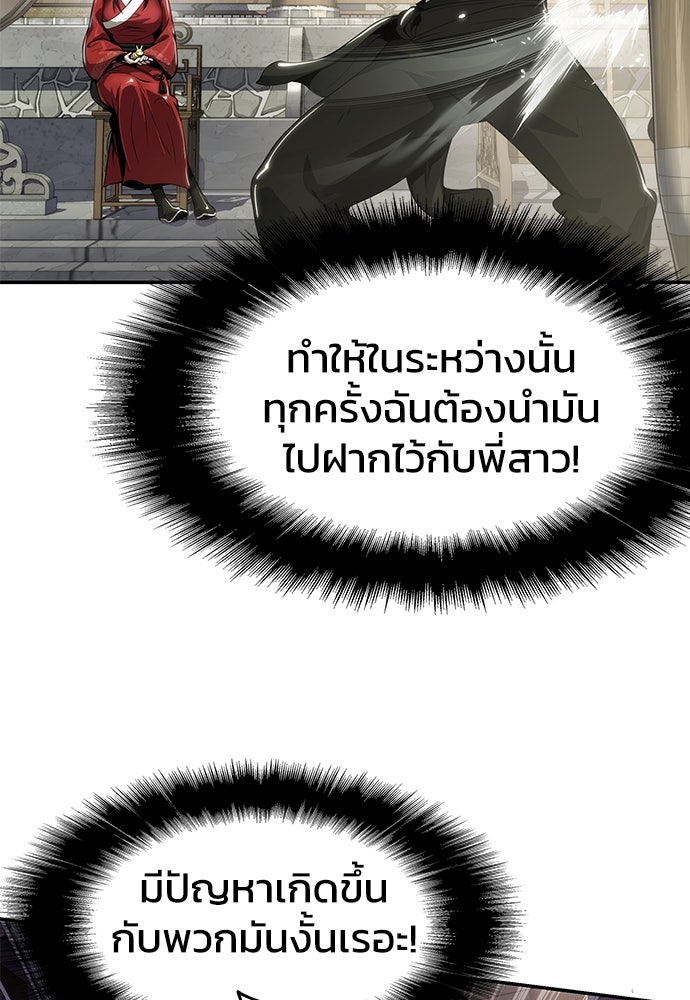 เซียนพิษท่องยุทธภพ - หน้า 8