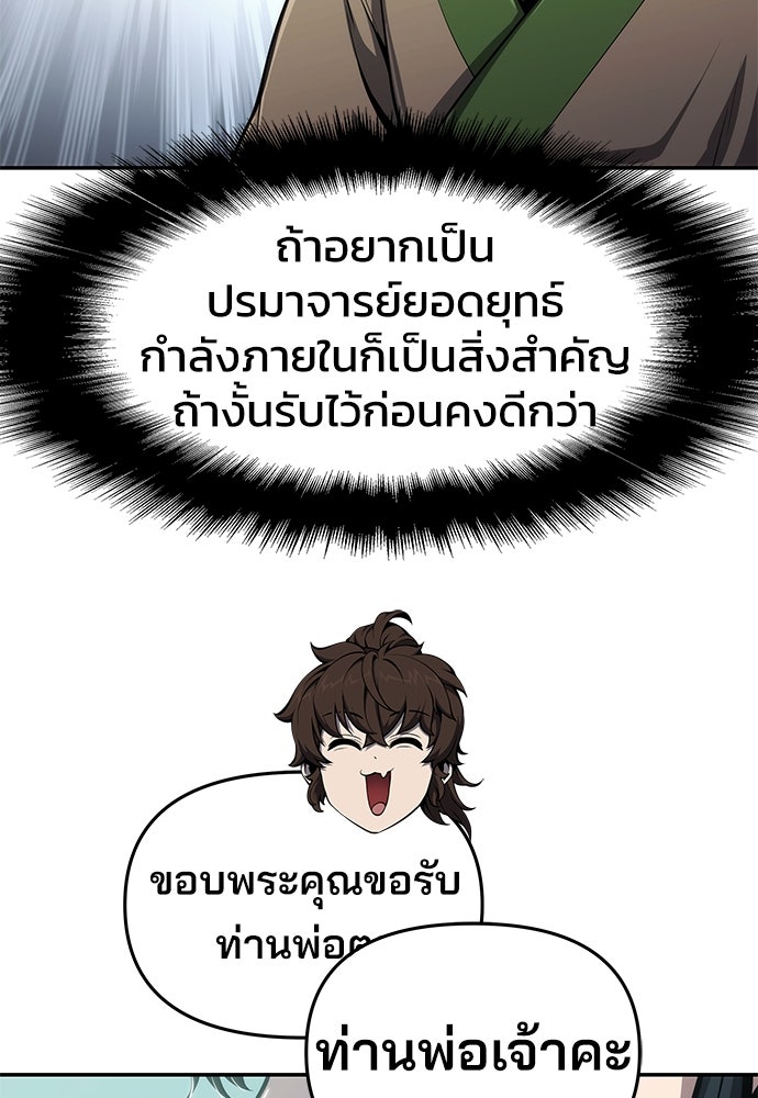 เซียนพิษท่องยุทธภพ - หน้า 82