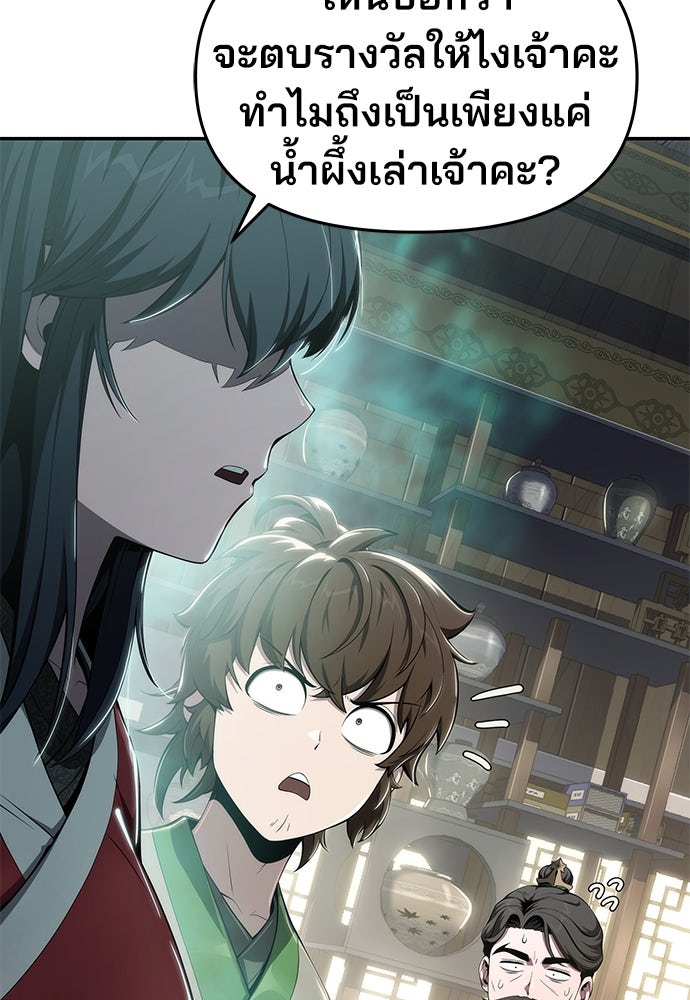 เซียนพิษท่องยุทธภพ - หน้า 84