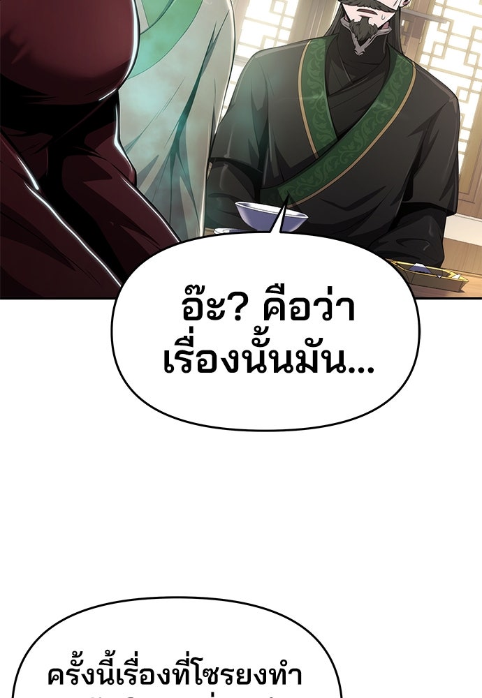 เซียนพิษท่องยุทธภพ - หน้า 85