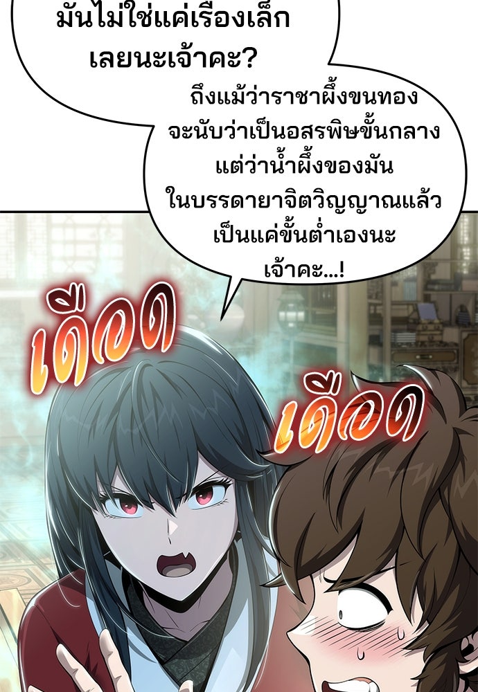 เซียนพิษท่องยุทธภพ - หน้า 86
