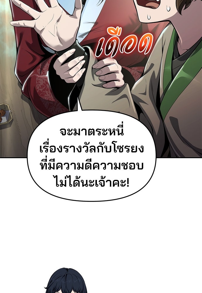 เซียนพิษท่องยุทธภพ - หน้า 87