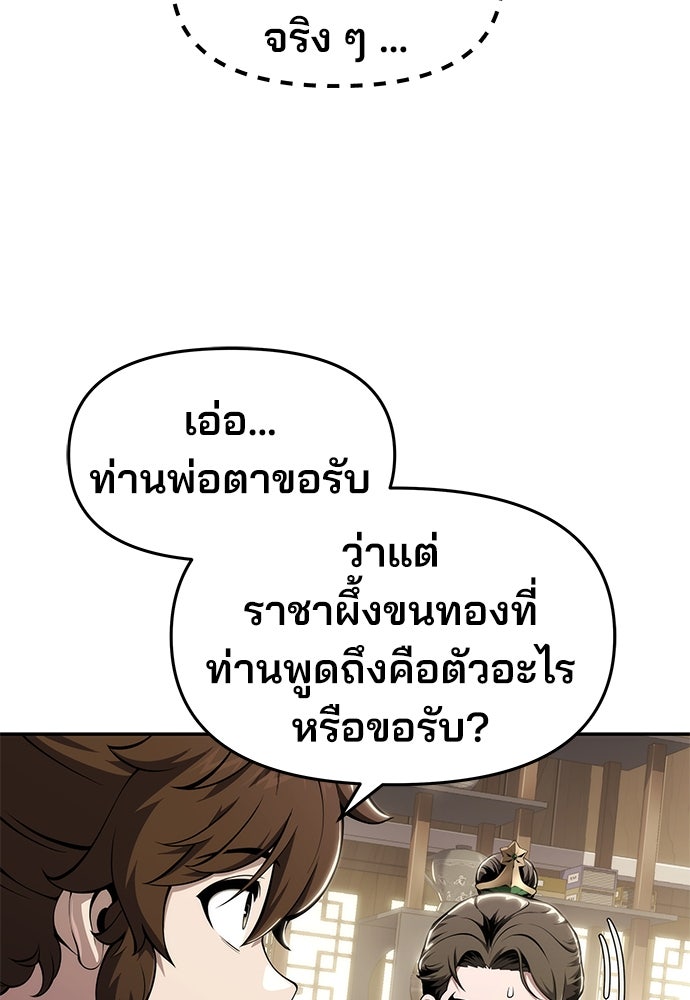 เซียนพิษท่องยุทธภพ - หน้า 91