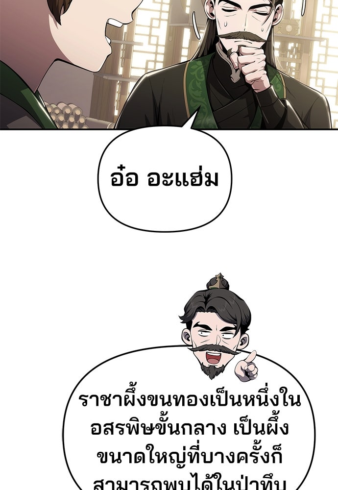 เซียนพิษท่องยุทธภพ - หน้า 92