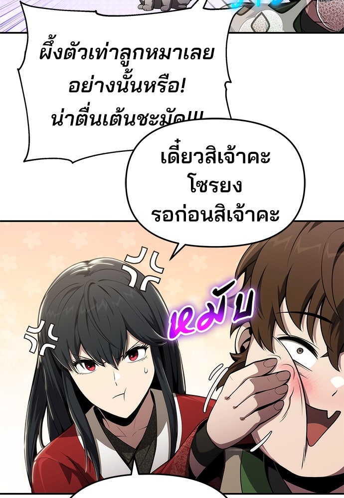 เซียนพิษท่องยุทธภพ - หน้า 96
