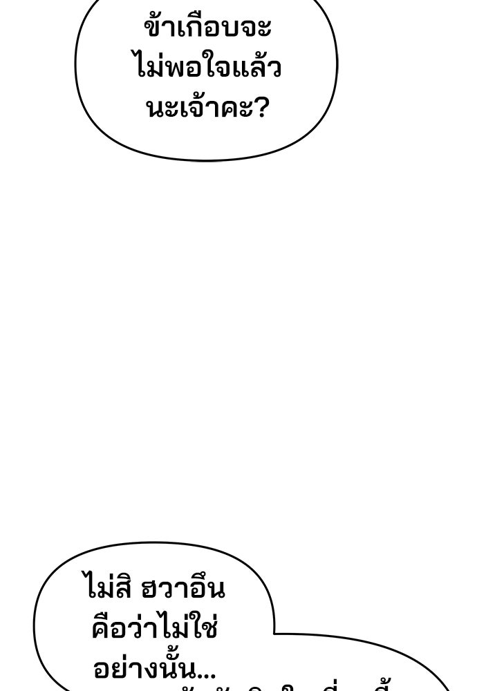 เซียนพิษท่องยุทธภพ - หน้า 97