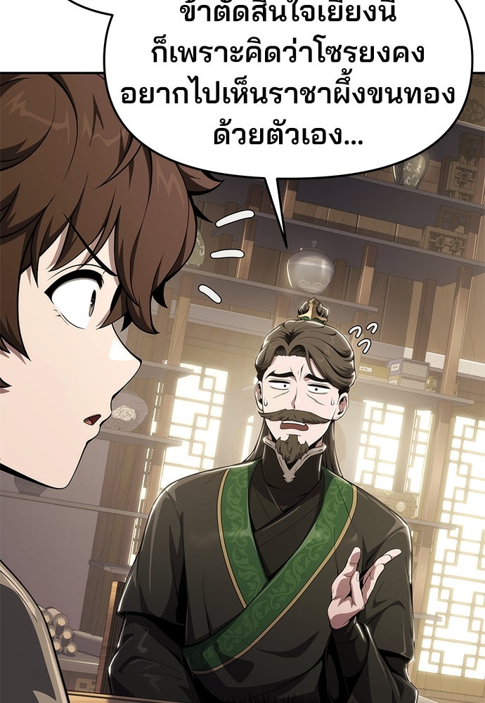 เซียนพิษท่องยุทธภพ - หน้า 98