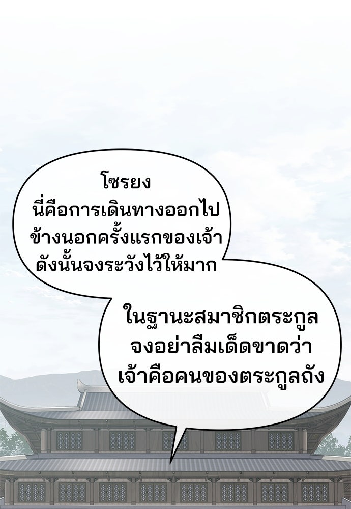 เซียนพิษท่องยุทธภพ - หน้า 1