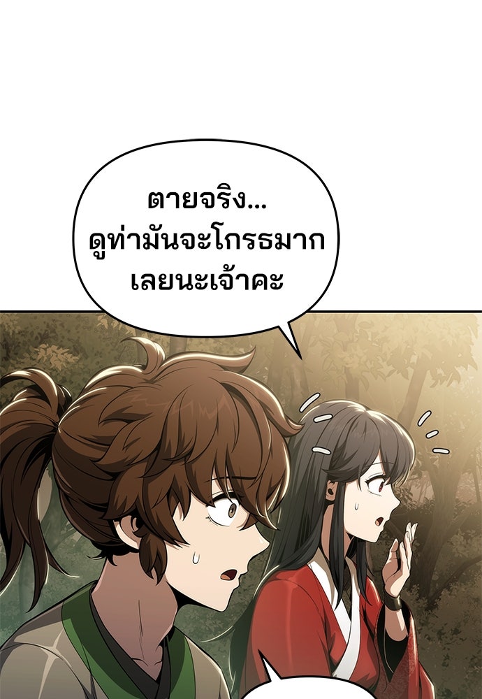 เซียนพิษท่องยุทธภพ - หน้า 100
