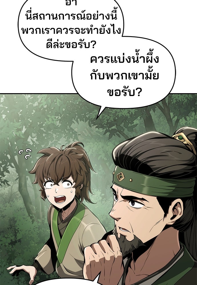 เซียนพิษท่องยุทธภพ - หน้า 12