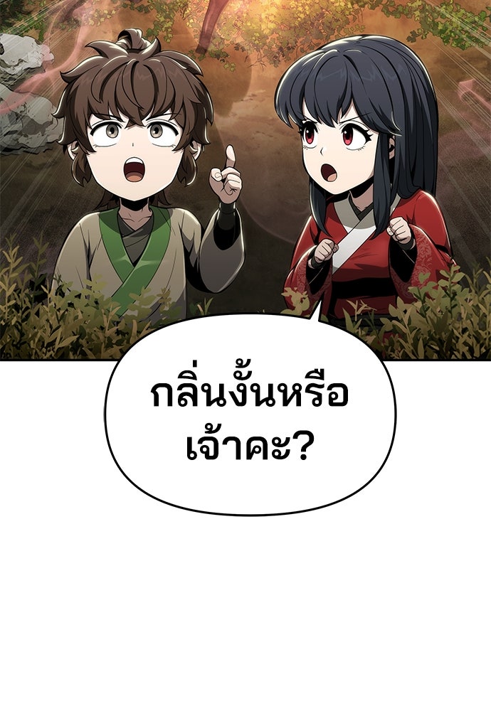 เซียนพิษท่องยุทธภพ - หน้า 124